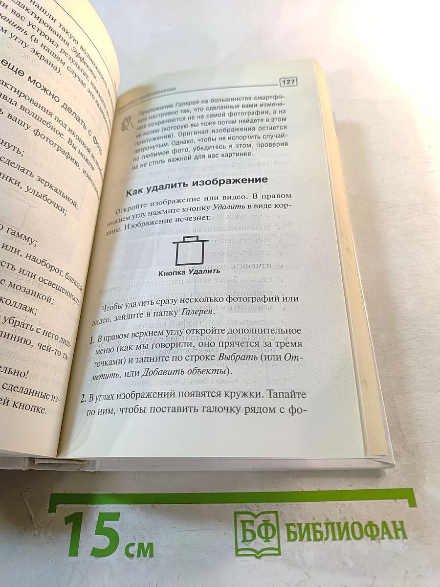 Сотовый, Смартфон