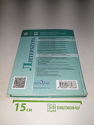 Литература 5 класс Часть 2