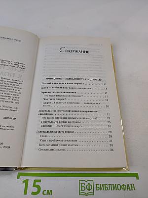 Естественный путь к полноценному здоровью. Избранное