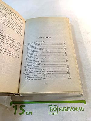 Сесил Родс. Строитель империи