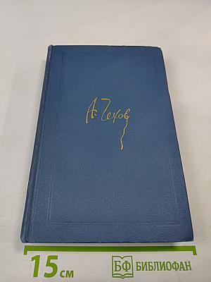 Собрание сочинений в восьми томах. Том 6