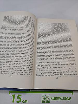 Собрание сочинений в восьми томах. Том 6