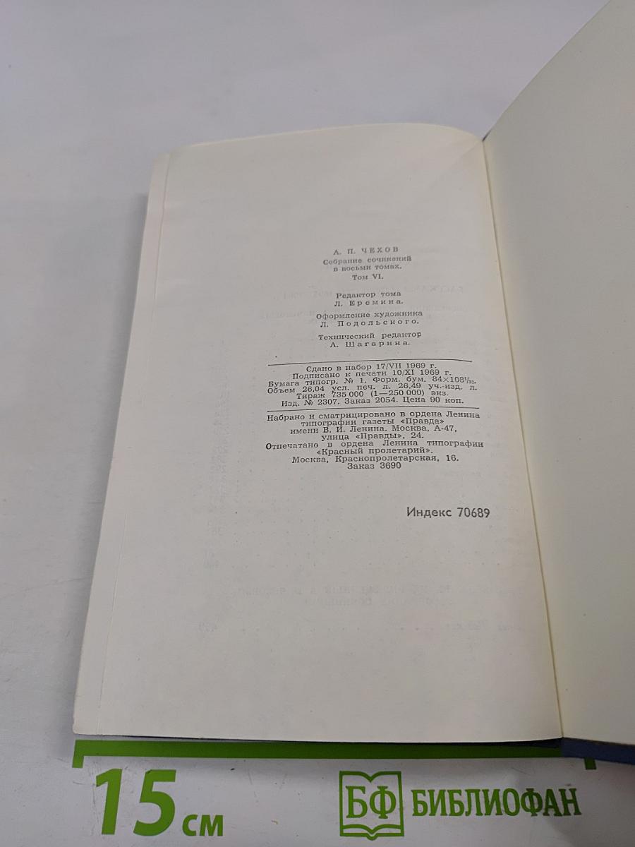 Собрание сочинений в восьми томах. Том 6