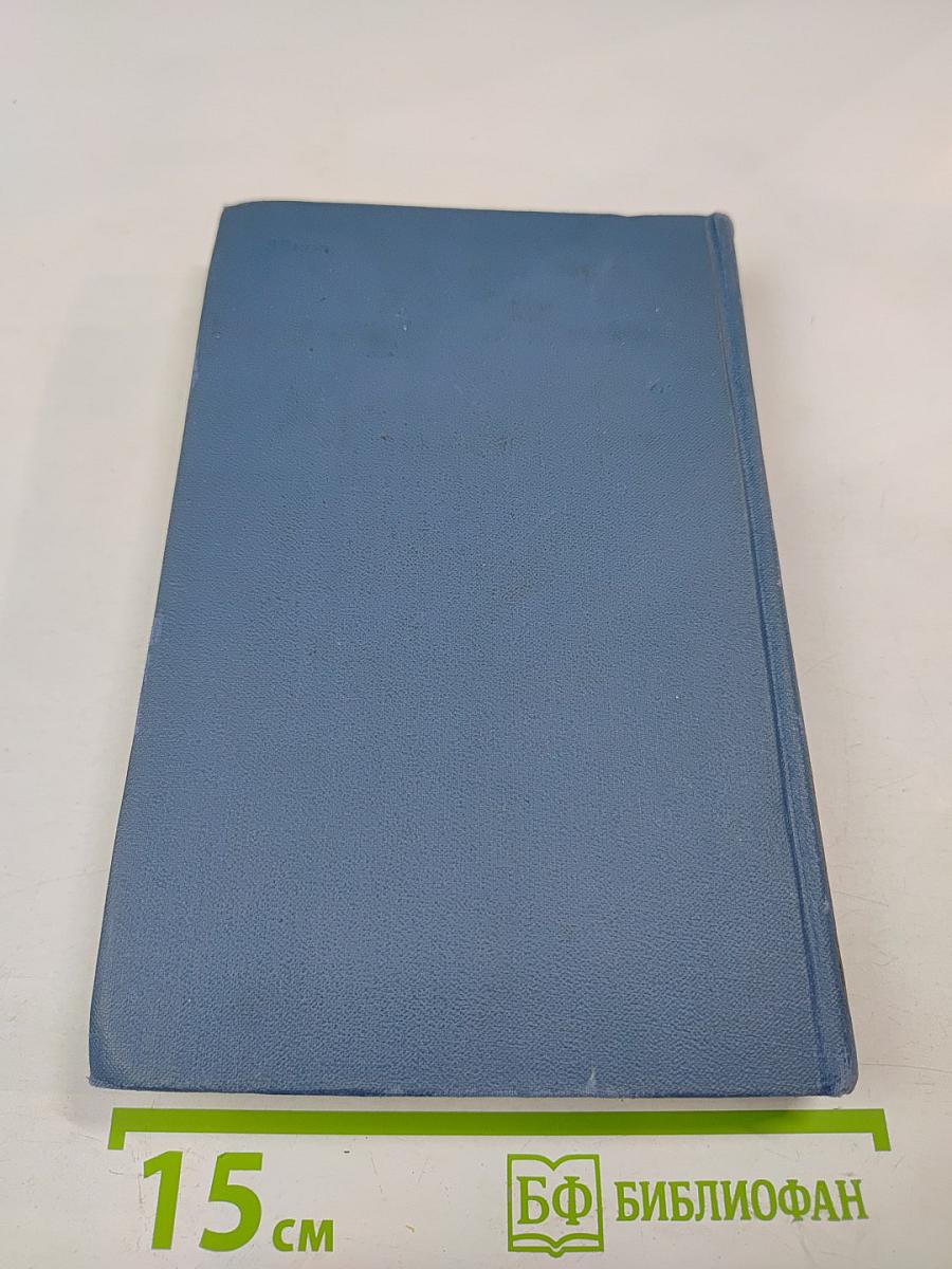 Собрание сочинений в восьми томах. Том 6