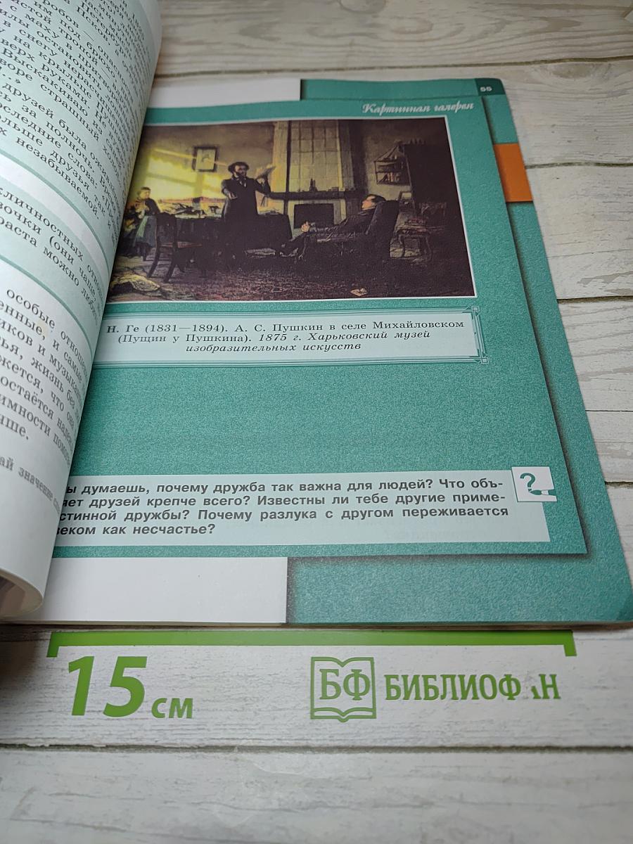 Обществознание для 6 класса
