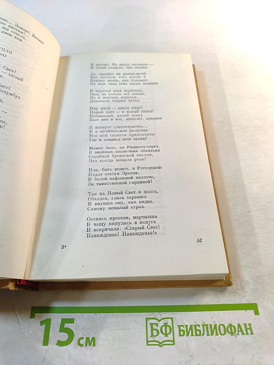 Собрание сочинений. Том 3. Романсеро. Поздние поэмы и стихотворения