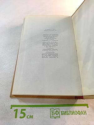 Собрание сочинений. Том 3. Романсеро. Поздние поэмы и стихотворения