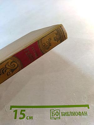 Собрание сочинений. Том 3. Романсеро. Поздние поэмы и стихотворения