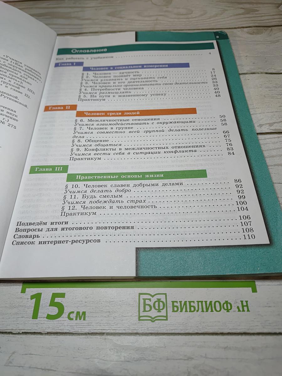 Обществознание для 6 класса