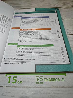 Обществознание для 6 класса