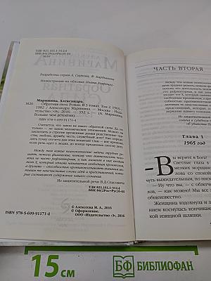 Обратная сила. Том второй 1965-1982