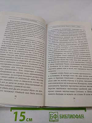 Обратная сила. Том второй 1965-1982