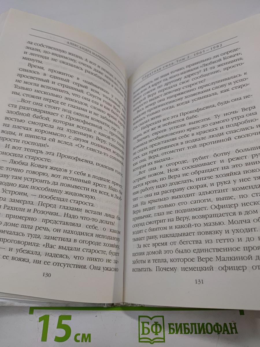 Обратная сила. Том второй 1965-1982