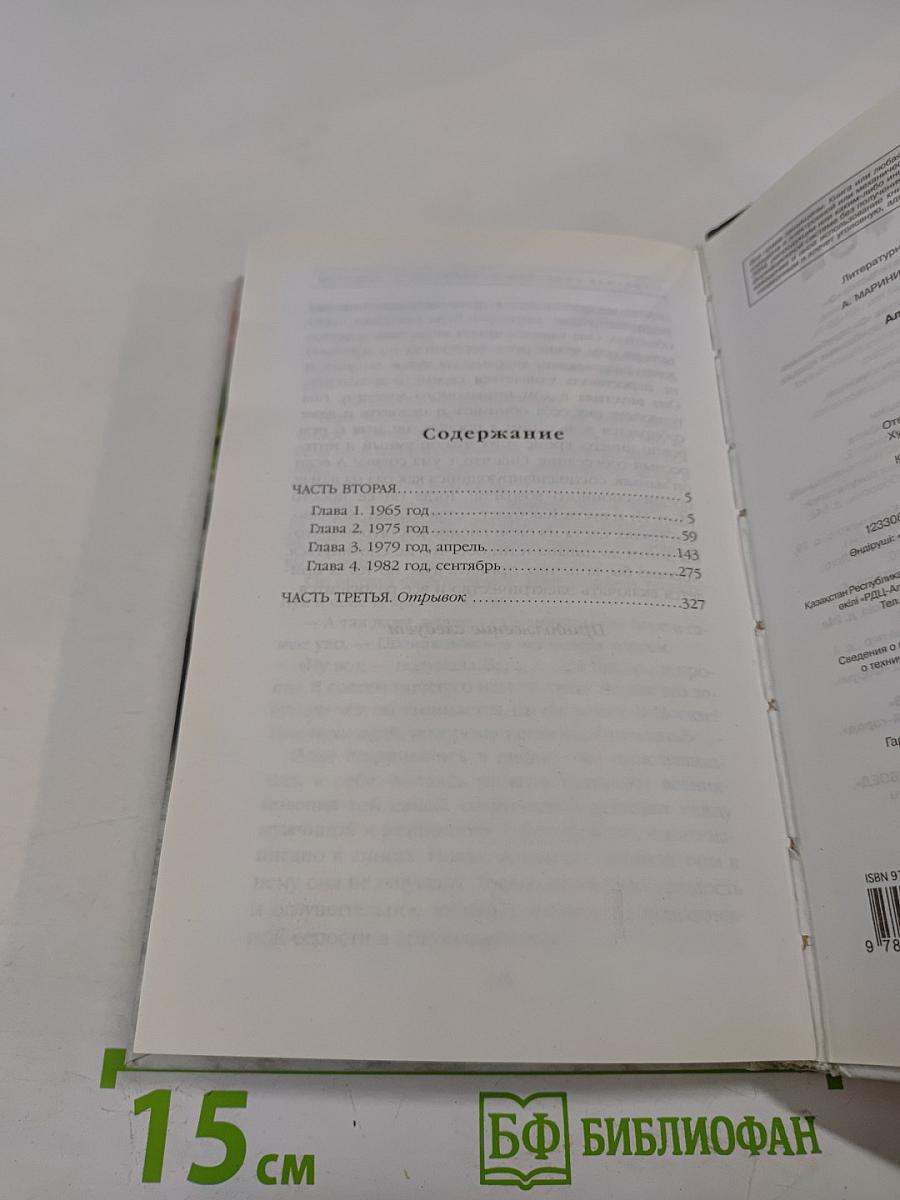 Обратная сила. Том второй 1965-1982