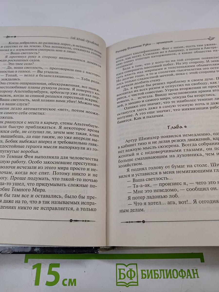 Ричард Длинные Руки - эрцгерцог