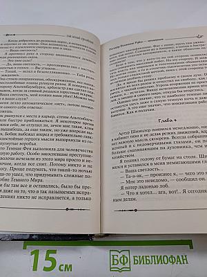 Ричард Длинные Руки - эрцгерцог