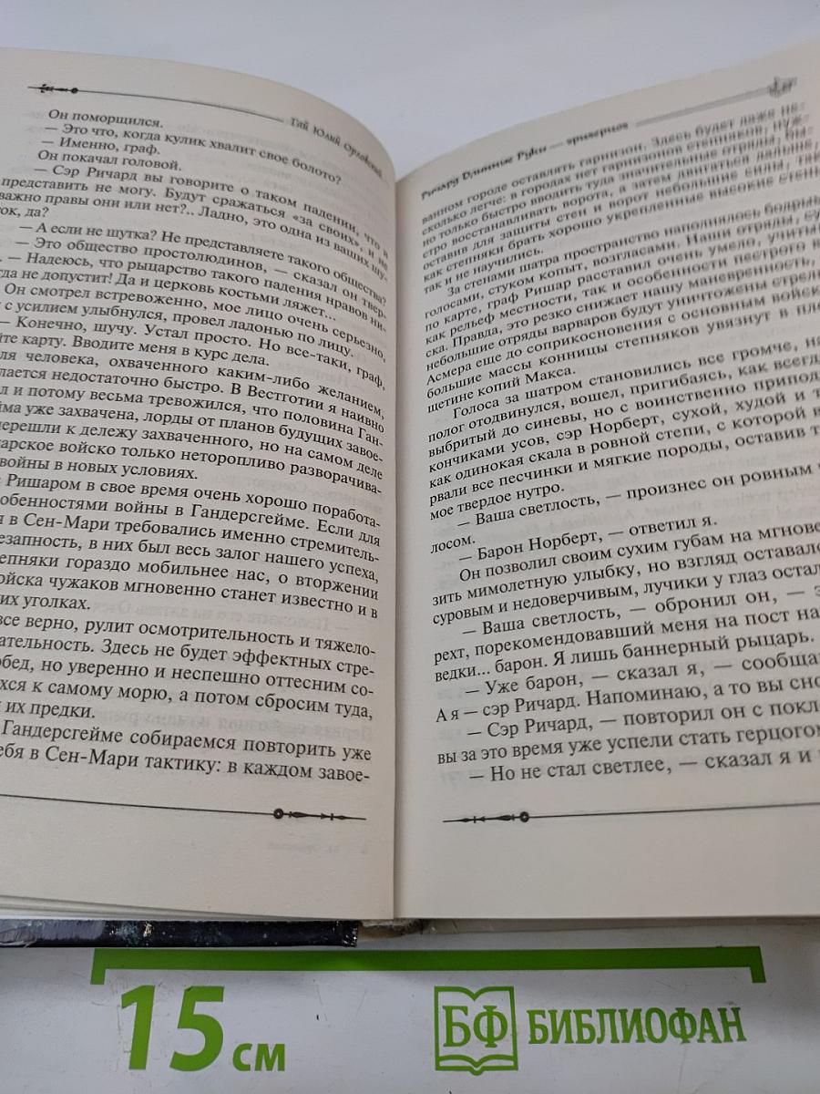 Ричард Длинные Руки - эрцгерцог