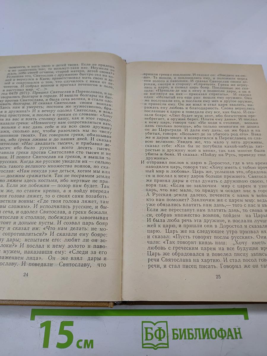 Воинские повести Древней Руси