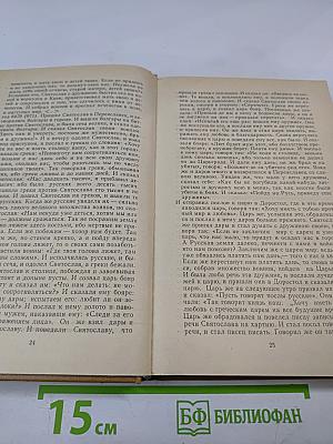 Воинские повести Древней Руси