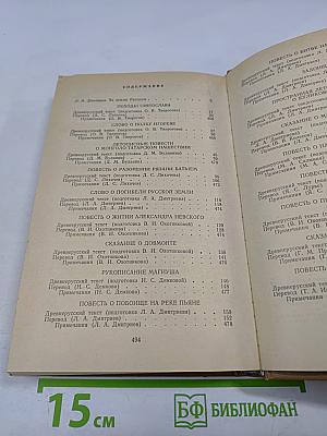 Воинские повести Древней Руси