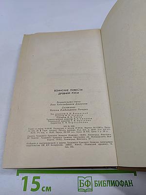 Воинские повести Древней Руси