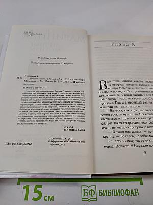 Личные мотивы Том 2