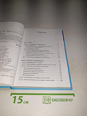 Информатика и ИКТ, Учебник для 6 класса