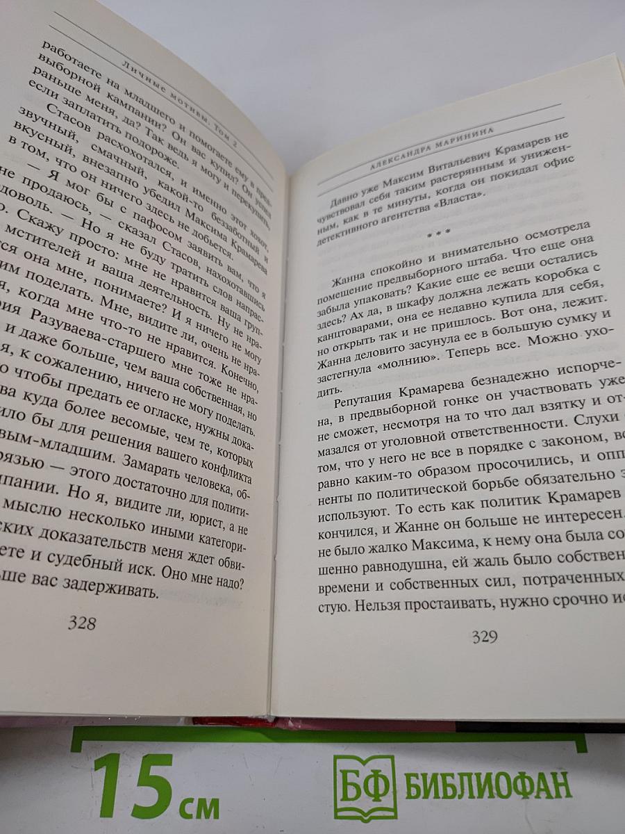 Личные мотивы Том 2