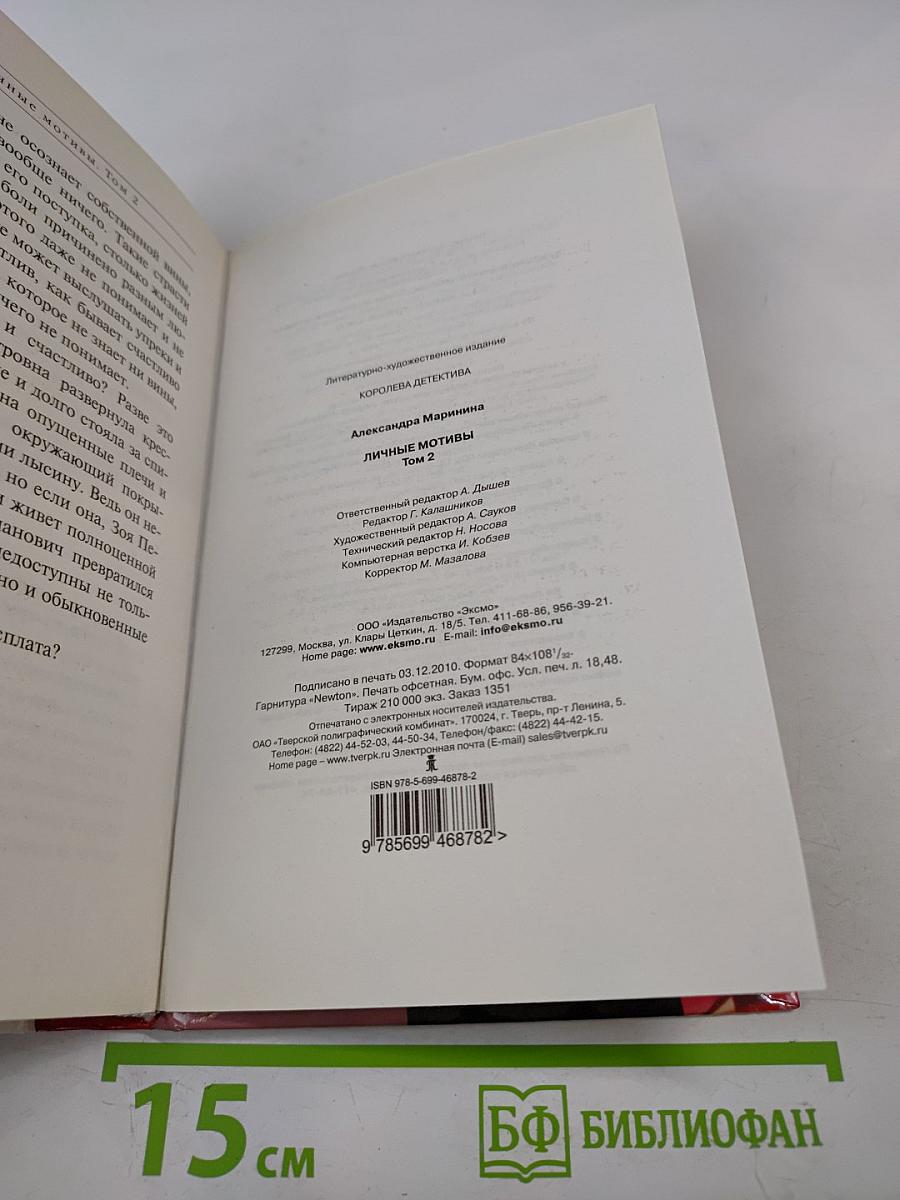 Личные мотивы Том 2