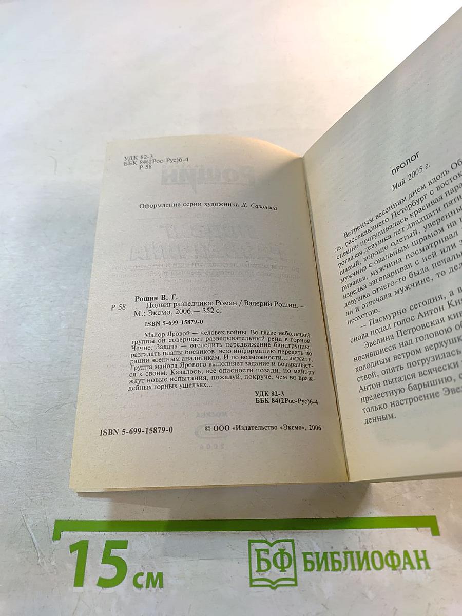 Подвиг разведчика