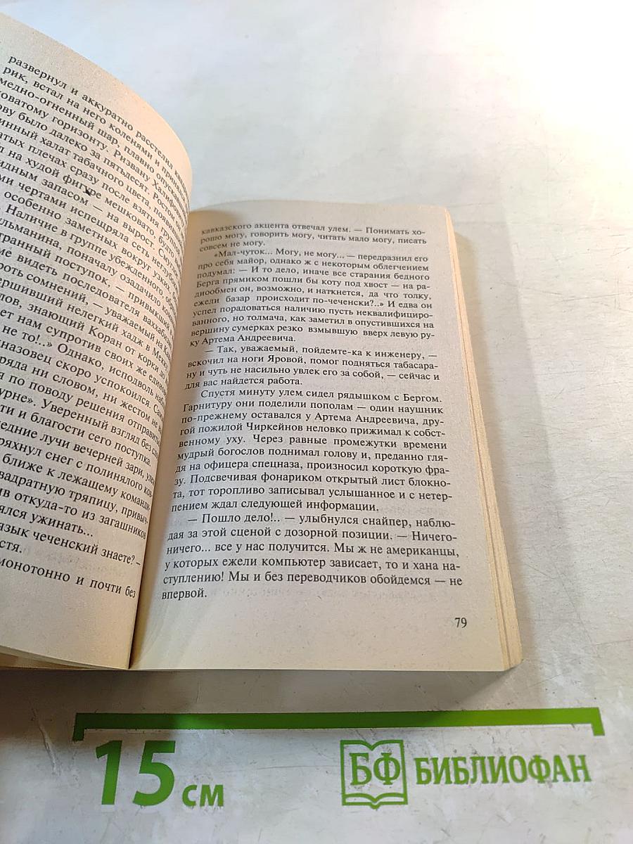 Подвиг разведчика