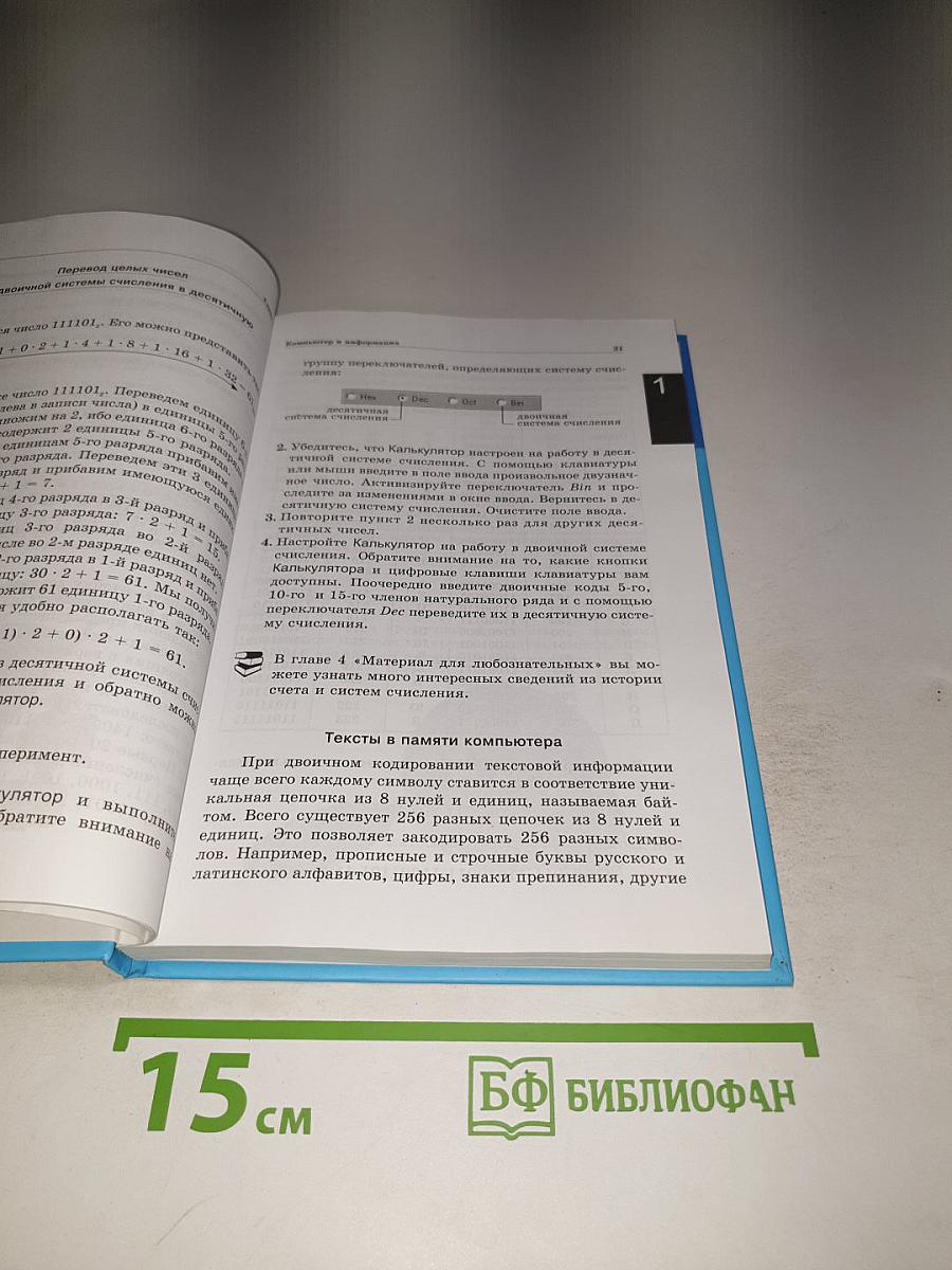Информатика и ИКТ, Учебник для 6 класса