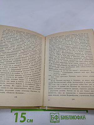 Очей очарованье: Пушкинское Болдино в советской литературе