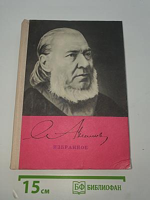 Избранное