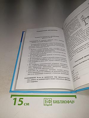 Информатика и ИКТ, Учебник для 6 класса