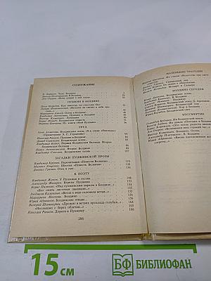 Очей очарованье: Пушкинское Болдино в советской литературе