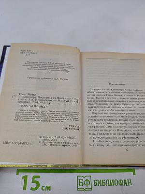 Клеопатра. Последняя из Птолемеев