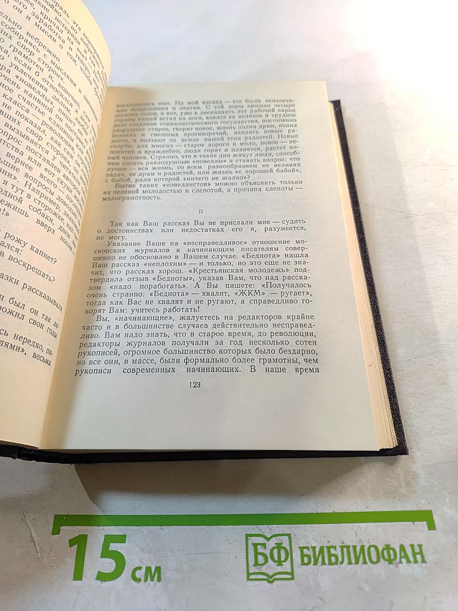 М. Горький. Статьи, речи, приветствия. 1929-1931. Том 25