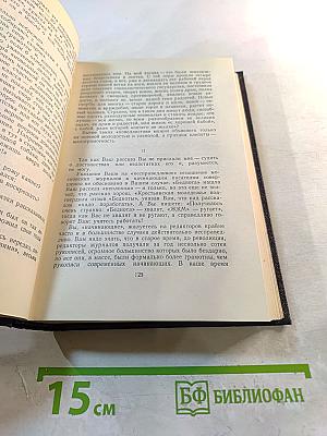 М. Горький. Статьи, речи, приветствия. 1929-1931. Том 25