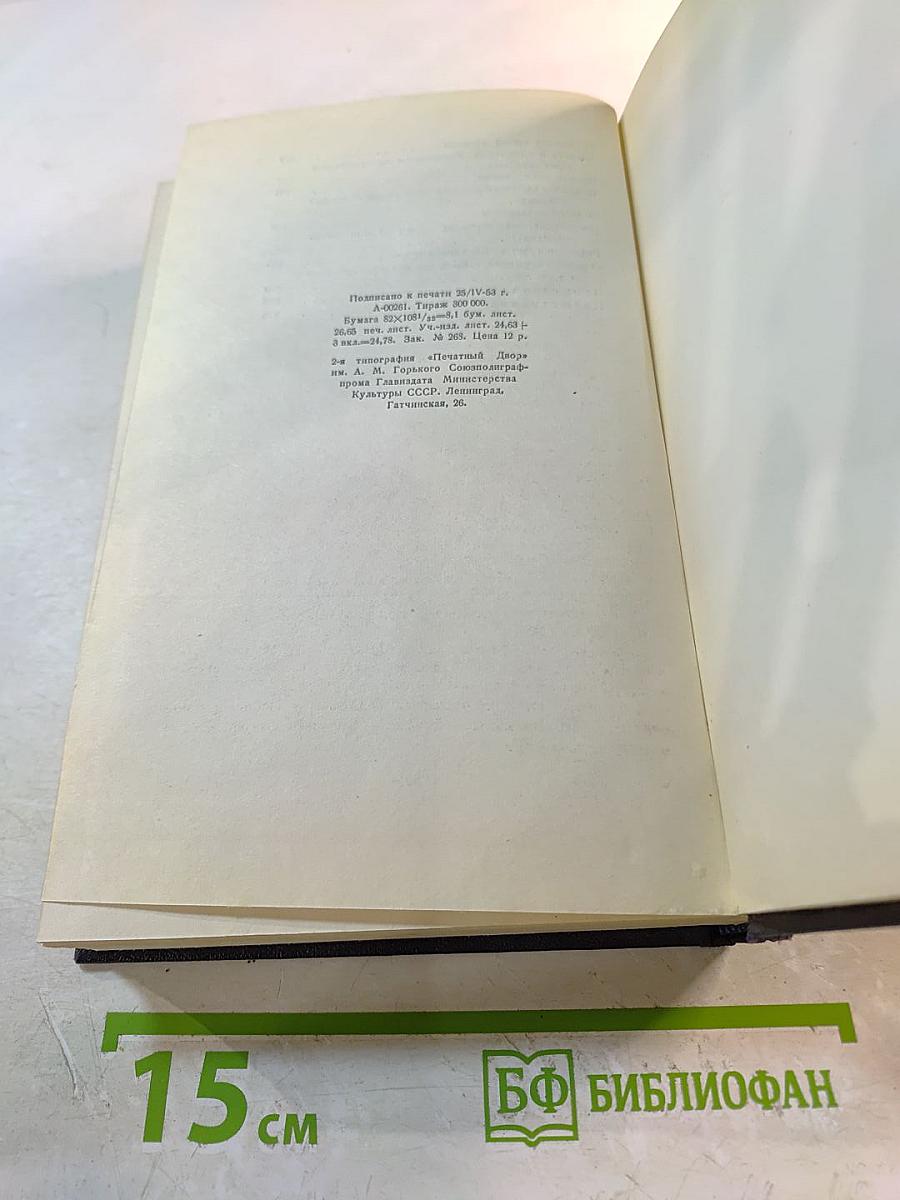 М. Горький. Статьи, речи, приветствия. 1929-1931. Том 25