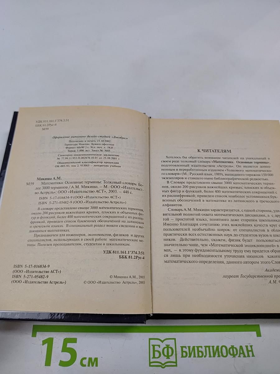 Математика. Основные термины: толковый словарь