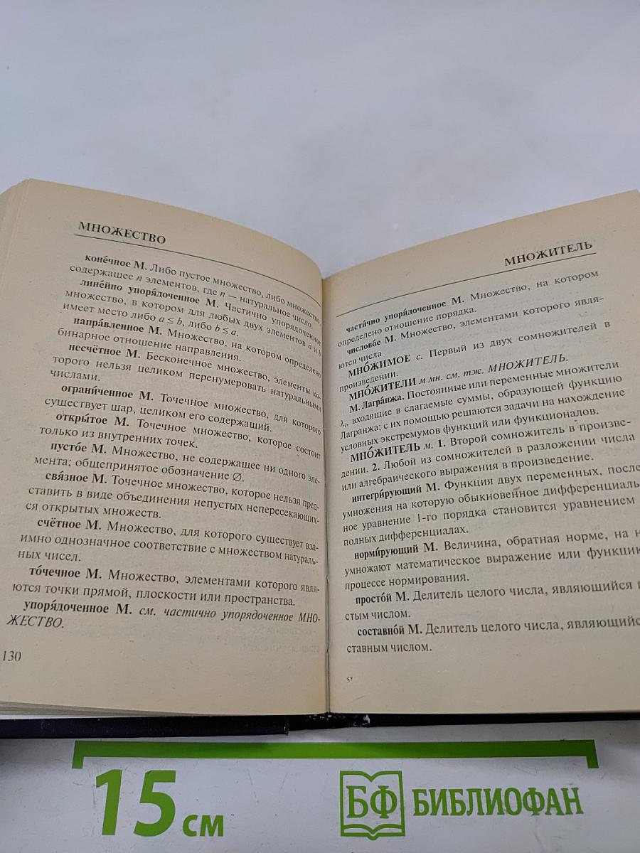 Математика. Основные термины: толковый словарь