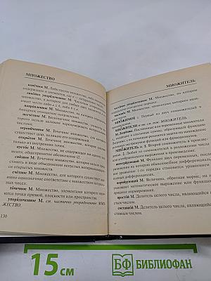 Математика. Основные термины: толковый словарь