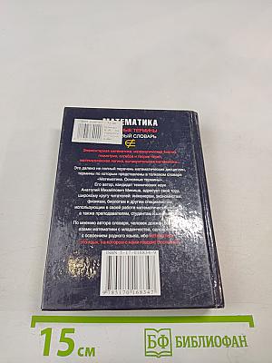 Математика. Основные термины: толковый словарь