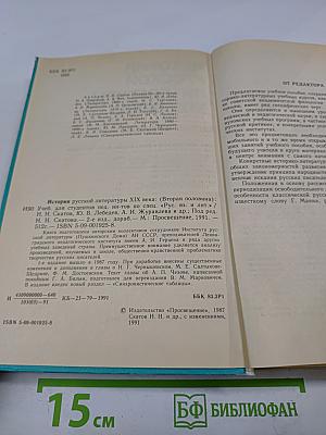 История русской литературы XIX века (Вторая половина)