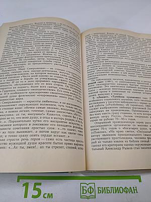 История русской литературы XIX века (Вторая половина)