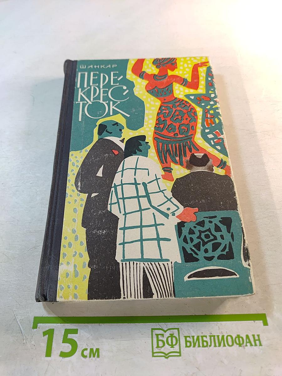 Перекресток