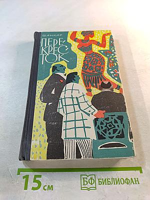 Перекресток