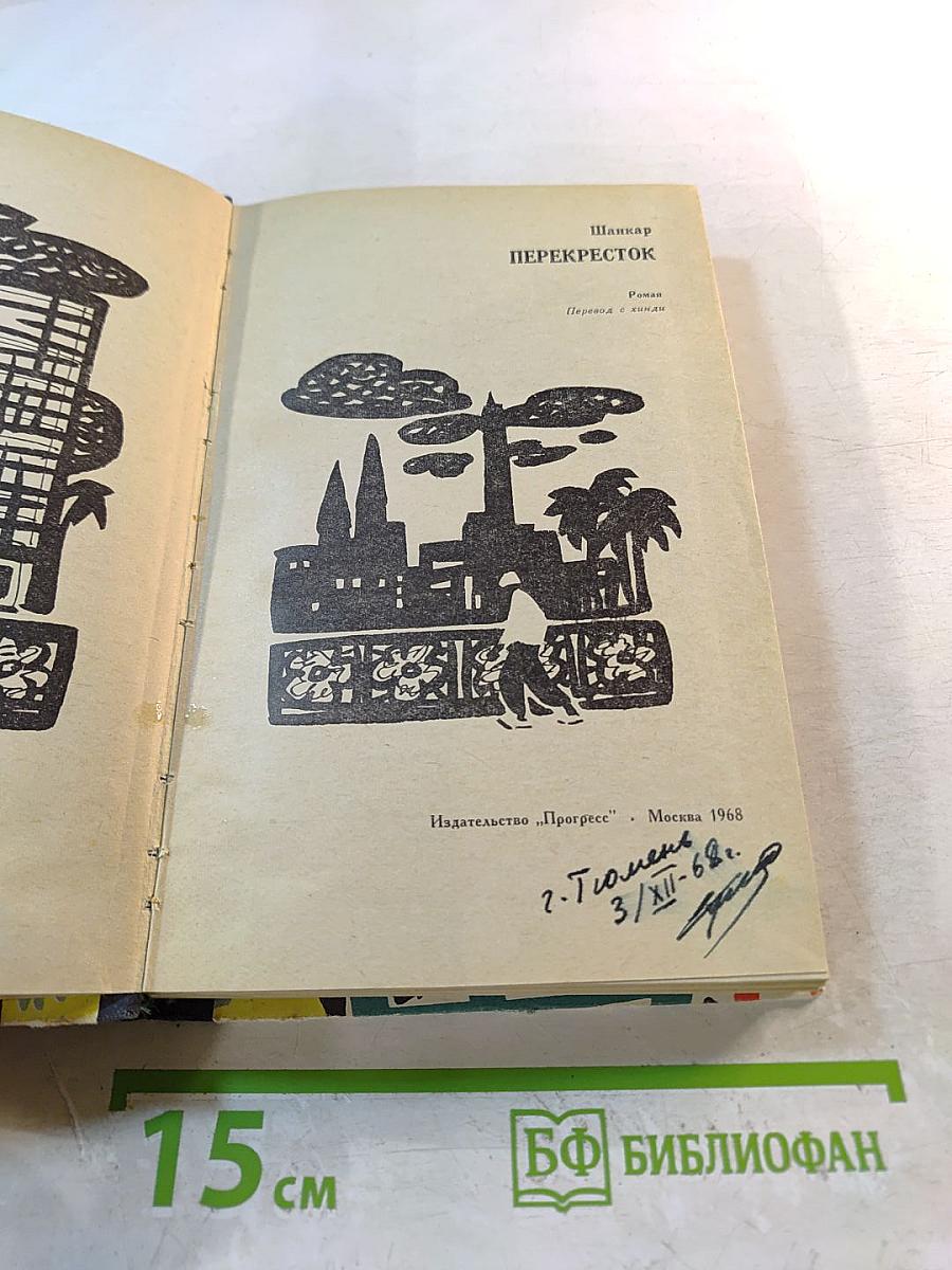 Перекресток