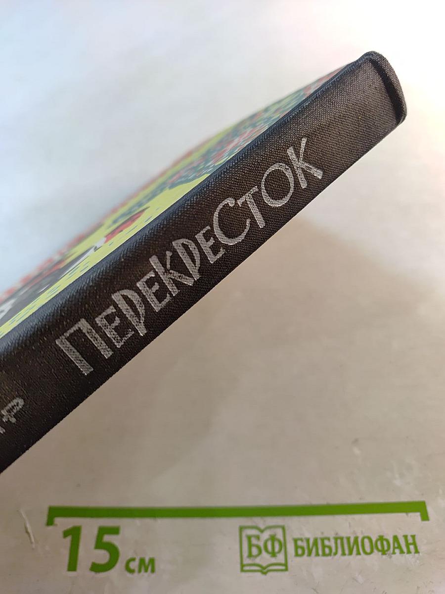 Перекресток